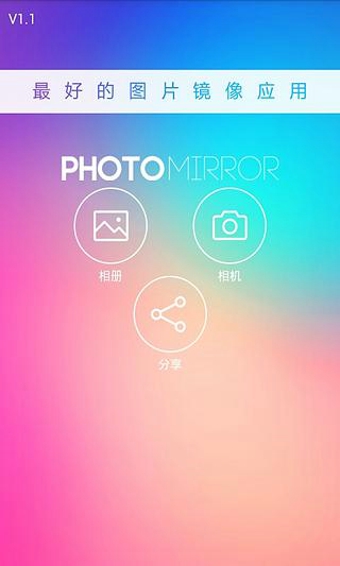 魔鏡大師ios版 v3.62 iphone版 2