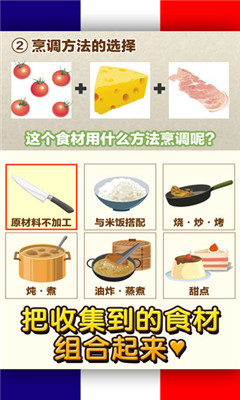 法式料理達(dá)人手機(jī)版下載 法式料理達(dá)人手游下載