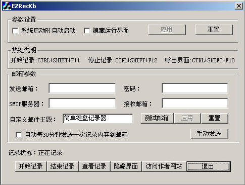 EZRecKb(簡單鍵盤記錄器) 綠色免費版 0