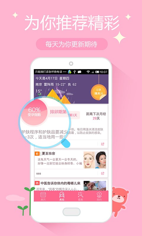 美歷(女性專屬日歷) v3.0.4 安卓版 0