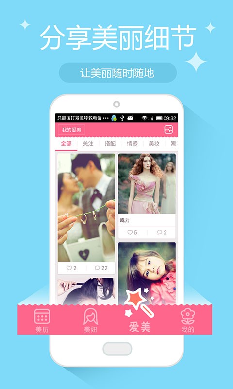 美歷(女性專屬日歷) v3.0.4 安卓版 2