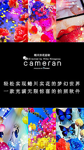 cameran 蜷川實花拍照軟件 v2.7.0 安卓版 0