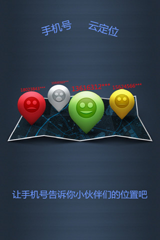 手機(jī)號尋人免費(fèi)定位 v2.6.2 安卓版 0