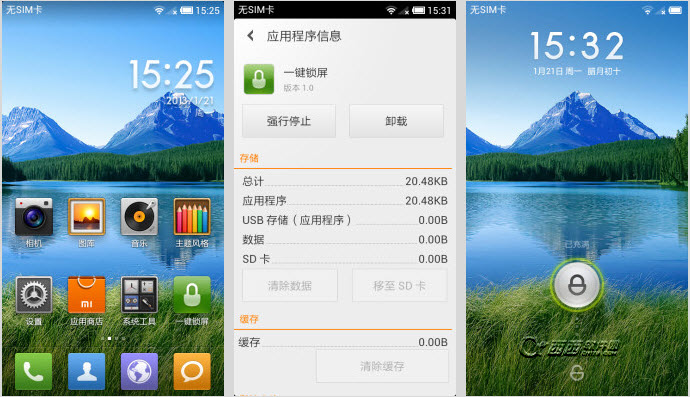 小米一鍵鎖屏v4