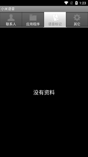 小米語音助手 v6.1.1 安卓版 2