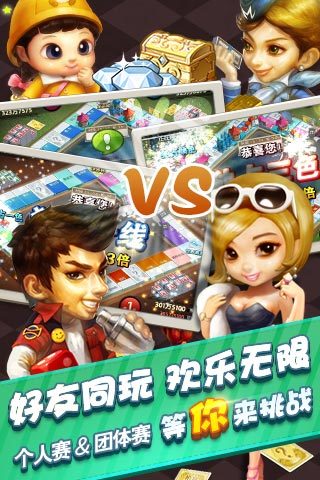 天天富翁游戲 v3.1.2 安卓版_附新手攻略 0