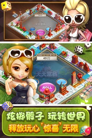 天天富翁游戲 v3.1.2 安卓版_附新手攻略 1