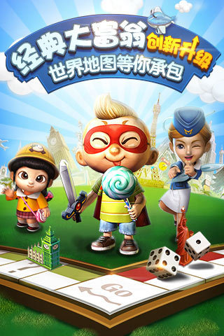 天天富翁游戲 v3.1.2 安卓版_附新手攻略 3