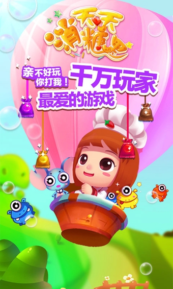 天天消糖果 v1.4.0 安卓版 0