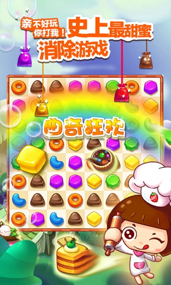 天天消糖果 v1.4.0 安卓版 2