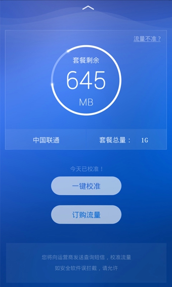 歐朋流量寶蘋果手機版 v1.0 官方iphone版 1