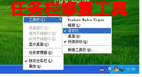 任務(wù)欄修復(fù)工具下載大全-xp/win7/win8/win10任務(wù)欄修復(fù)工具