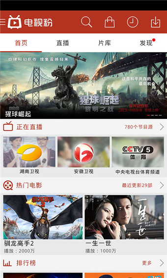 電視粉(手機(jī)電視) v3.0.6.1 安卓版 0