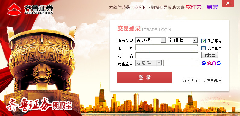齊魯證券期權(quán)寶(仿真) v2.0.6.10 官方版 0