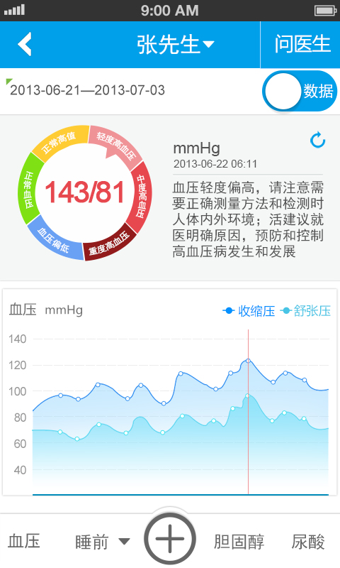 慢病管家 v1.3.0 安卓版 1