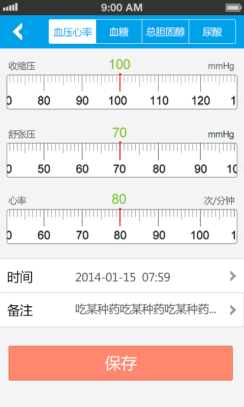 慢病管家 v1.3.0 安卓版 2