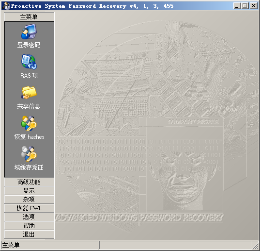 Proactive System Password Recovery(系統(tǒng)密碼查看器) v4.1.3.445 綠色版_萬能登錄密碼查看 0