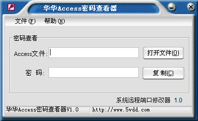 華華Access密碼查看器 v1.0 免費版_數(shù)據(jù)庫密碼查看器 0