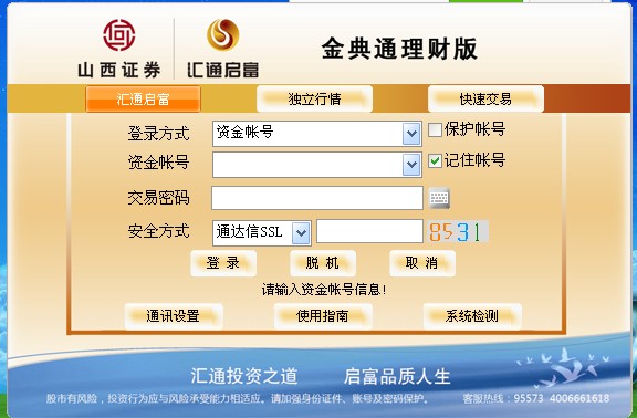 山西證券金典通理財(cái)版(繁體版) v6.12 官方最新版 0