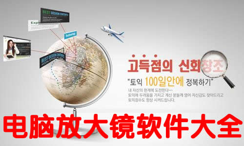 放大鏡軟件下載-電腦放大鏡軟件|屏幕win7放大鏡