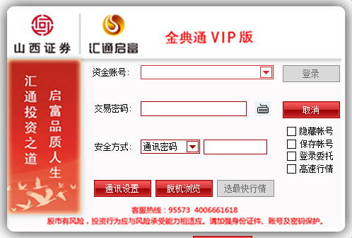 山西证券金典通vip版 v5.18 官方最新版0