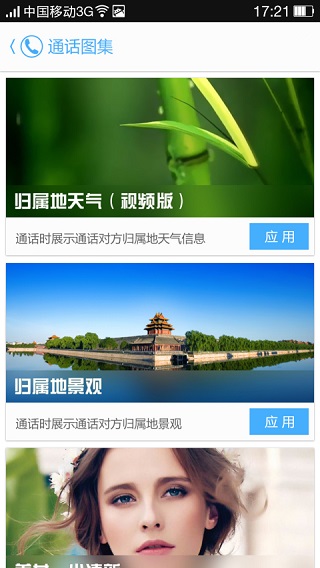 閃秀來電助手 v3.1.0 安卓版 1