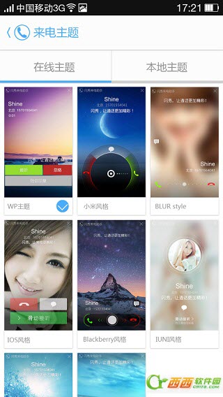 閃秀來電助手 v3.1.0 安卓版 3