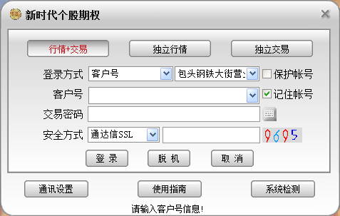 新時(shí)代證券個(gè)股期權(quán)軟件