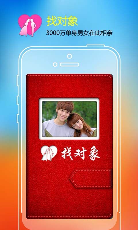 找對象(交友軟件)app0