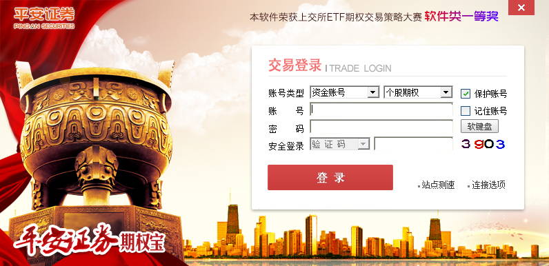 平安證券期權(quán)寶下載 平安證券期權(quán)寶電腦版