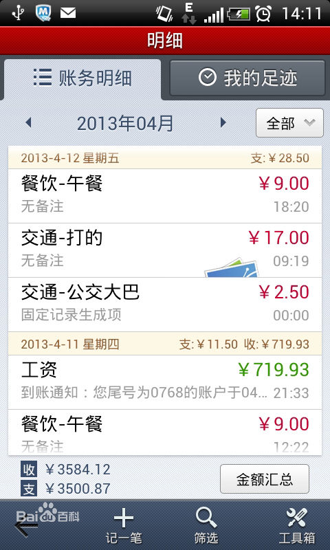 挖財(cái)記賬理財(cái)iphone版 v11.47.1 蘋果手機(jī)版 0