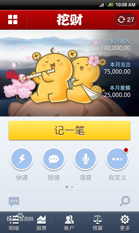挖財(cái)記賬理財(cái)iphone版 v11.47.1 蘋果手機(jī)版 3