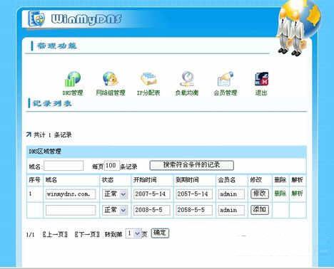 WinMyDNS(智能DNS解析系統(tǒng)) V1.70 官方最新版 0