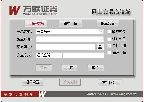 萬聯(lián)證券高端版交易平臺 v2020.08.19 官方最新版 0