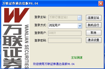 萬聯(lián)證券通達信 v6.14 最新版 0
