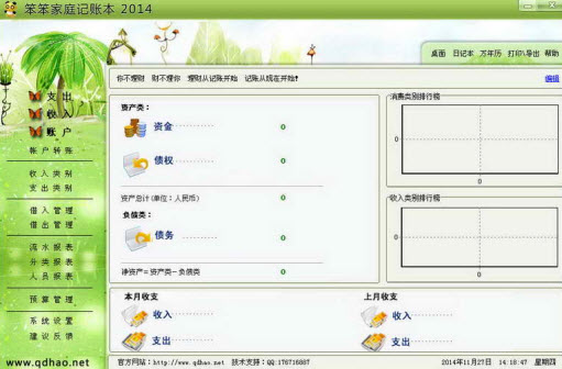 笨笨家庭記賬本 v2014.9 綠色版 0
