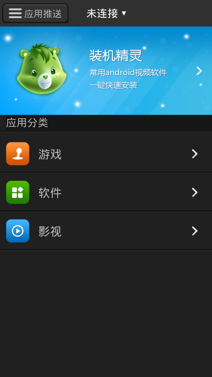 米看TV助手 v1.5 安卓版 2