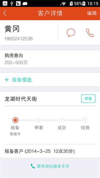 房多多經(jīng)紀(jì)人 v10.8.0 安卓版 0
