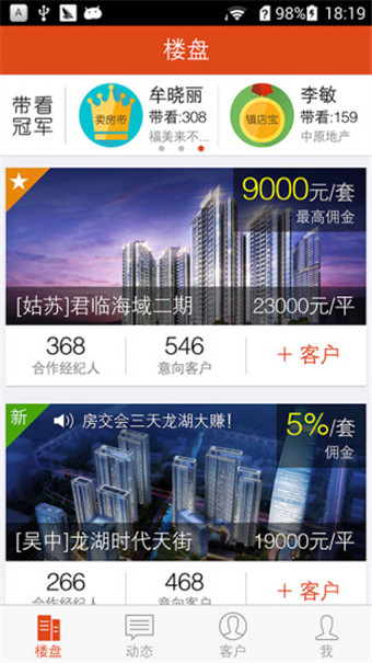 房多多經(jīng)紀(jì)人app