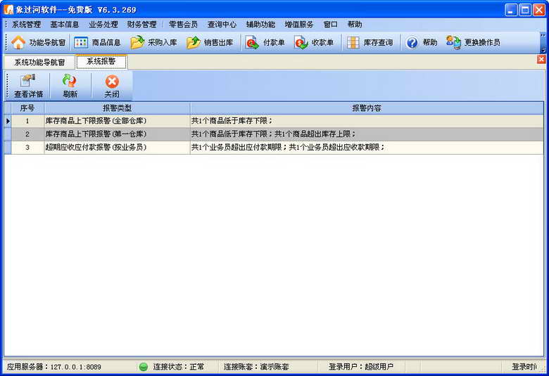 象過河倉(cāng)庫(kù)管理軟件終身免費(fèi)版 v6.3.269 官方版 0