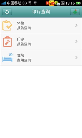 武漢市中心醫(yī)院 v1.0.1 官方安卓版 2