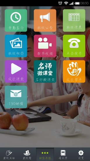 福建校訊通iphone版 v2.2.1  蘋果越獄版 1