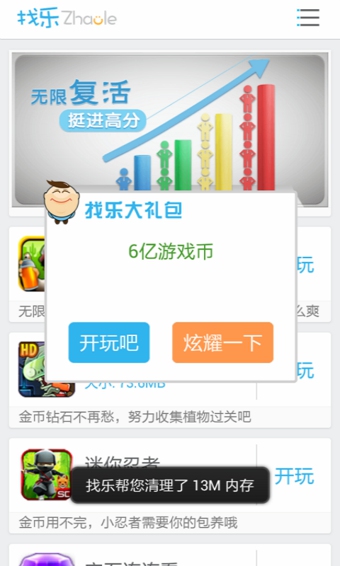 找樂助手ios版 v1.1 蘋果iphone手機(jī)版 1
