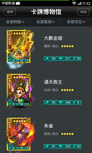 迷你西游助手 v1.3.2 安卓版_游戲云助手 1