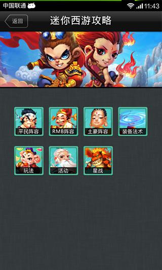 迷你西游助手 v1.3.2 安卓版_游戲云助手 3