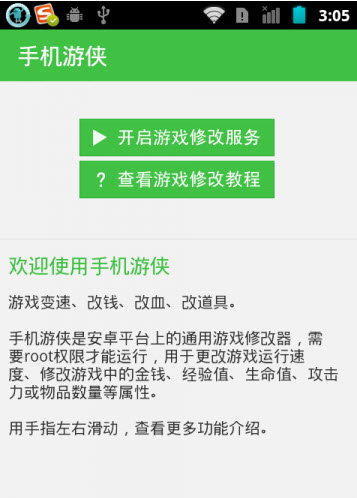 手機(jī)游俠修改器 v1.9.0 安卓最新版 1