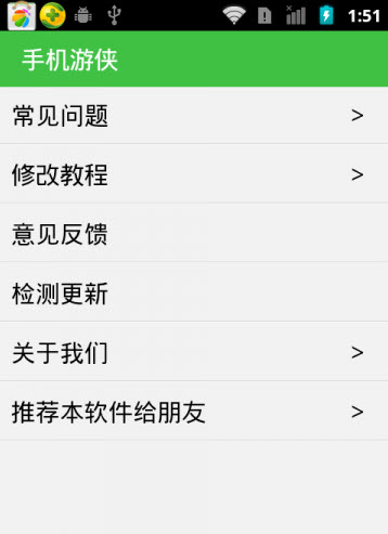手機(jī)游俠修改器 v1.9.0 安卓最新版 3