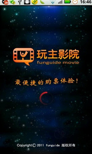 玩主影院(電影訂票) v3.1.12 安卓版 0