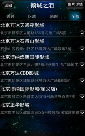 玩主影院(電影訂票) v3.1.12 安卓版 1