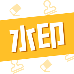 圖片水印處理器最新版